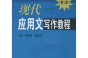 现代应用文写作(现代应用文写作第二阶段在线作业)