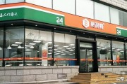 开家便利店
:想开家便利店，有什么好的建议？