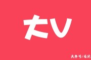 自媒体大v
:怎么做自媒体才能快速成为大v？