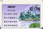 瓜洲属于今天的哪里
:“春风又绿江南岸，明月何时照我还？”出自王安石的诗作《泊船瓜洲》，其中瓜洲隶属于今天的哪里？