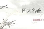 四大名著简介资料(四大名著简介资料200字)