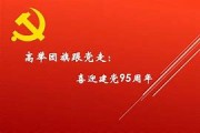 今年是建党几周年(今年是建党几周年2020)