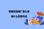 什么是引流(什么是引流产品)