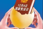 我国的宪法日(第一个宪法日是哪一年)