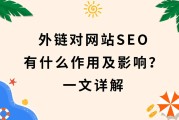 seo外链建设(网站的建设外链优化)