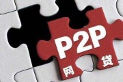 p2p模式(p2p模式是什么意思啊)