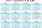 2008年是平年还是闰年(2000年是平年还是闰年)