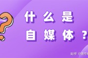 自媒体什么意思(自媒体营销是什么意思)