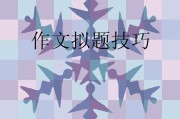 有哪些写作方法(有哪些写作方法不少于25种)