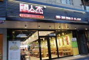 免费加盟开店(加盟开店网)