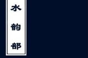 叶韵是什么意思
:格律诗中的“转韵”是什么意思？