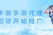 手游怎么推广(手游怎么推广自己的链接)