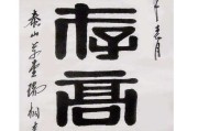 志存高远什么意思(志存高远什么意思10字)