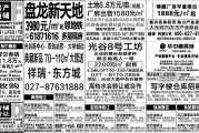 报纸分类广告(报纸分类广告从鸡胁变成鱼翅)