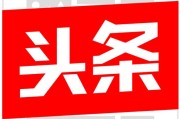 凤凰号自媒体
:现在做自媒体：今日头条、网易号、百家号、新浪、凤凰、腾讯。哪一个更好走更赚钱呢？