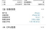 Xr多长
:iPhone XR手机运行内存3G，实际运行内存还剩多少？为什么？