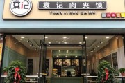 开连锁加盟店
:怎样开一家餐饮连锁加盟店呢？