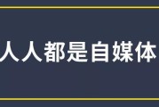 自媒体网络推广(自媒体网络推广是什么)