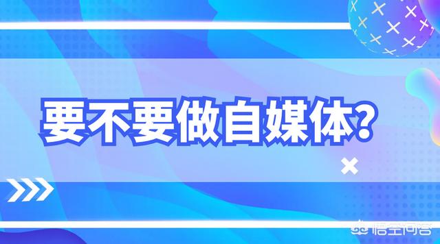 今日头条如何做自媒体
:怎样才能成为今日头条的自媒体人？