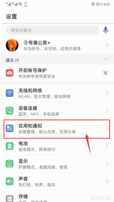 华为手机微信分身
:华为手机怎么开启两个微信等应用分身？