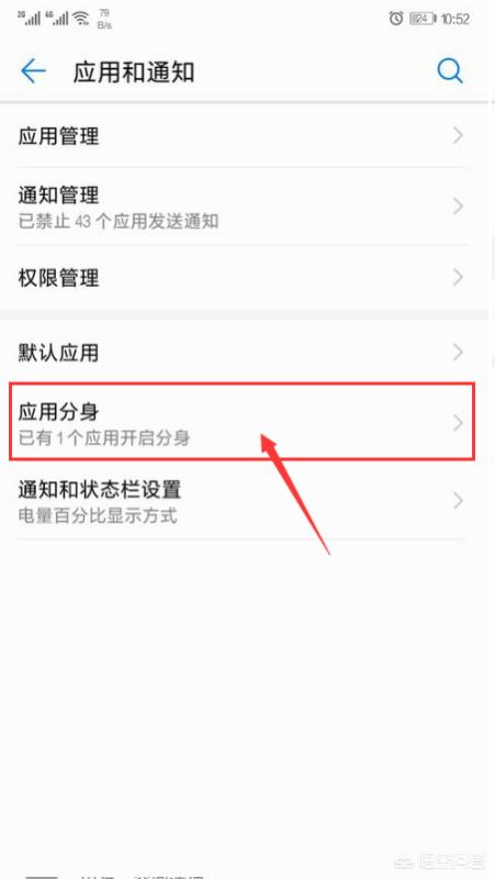 华为手机微信分身
:华为手机怎么开启两个微信等应用分身？