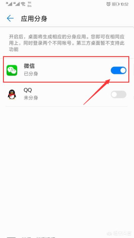 华为手机微信分身
:华为手机怎么开启两个微信等应用分身？