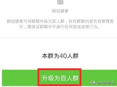 建立微信群
:如何建立自己的微信群，并升级为百人群？