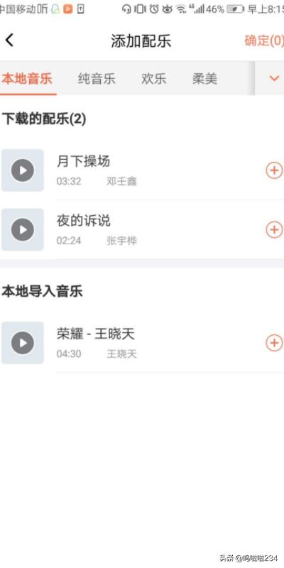 喜马拉雅怎么录音
:喜马拉雅FM如何给录音添加配乐？