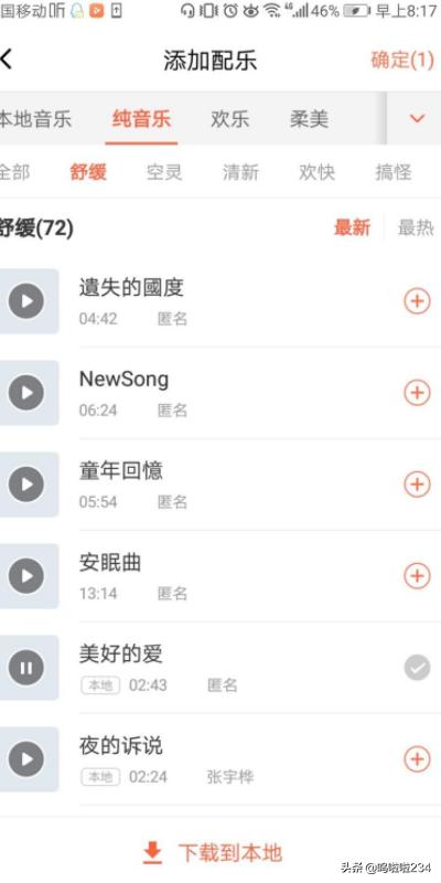 喜马拉雅怎么录音
:喜马拉雅FM如何给录音添加配乐？