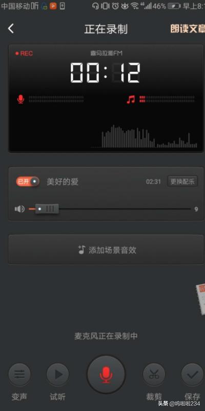 喜马拉雅怎么录音
:喜马拉雅FM如何给录音添加配乐？