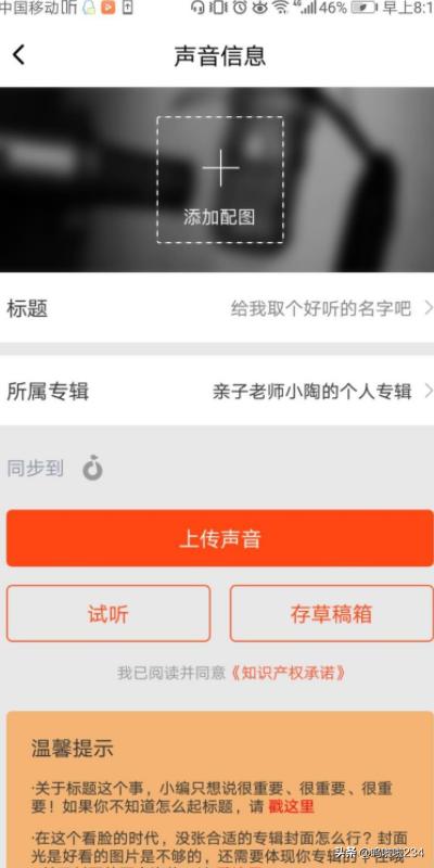 喜马拉雅怎么录音
:喜马拉雅FM如何给录音添加配乐？