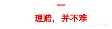 安全案例分享
:重疾险有赔付成功的案例吗？大家有什么可以分享的？