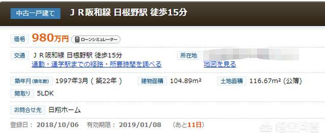 990日元
:60万元人民币可以在日本买什么样的房子？