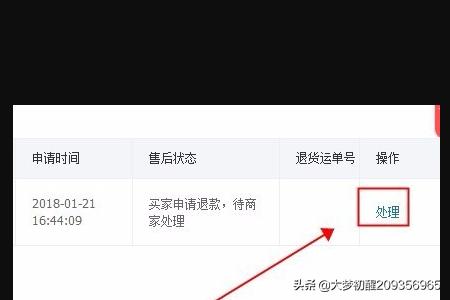 拼多多商家后
:拼多多商家处理退款/售后订单流程？