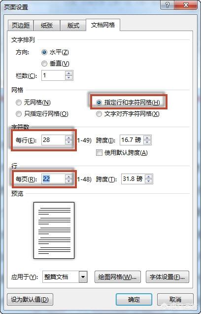 行间距在哪里设置
:Word如何快速调整行间距和字间距？