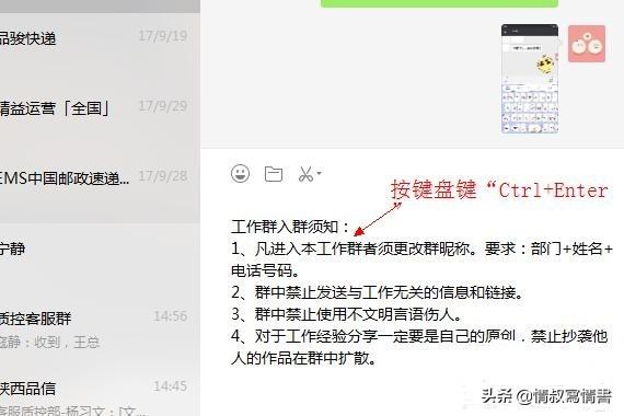 微信换行快捷键
:微信编辑内容如何换行？