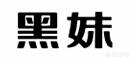 牙膏排名
:国内牙膏排行榜前十名都有什么牌子的，大家都来说一说吧？