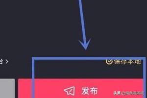 抖音怎么发作品
:抖音如何上传照片作品？保存照片呢？