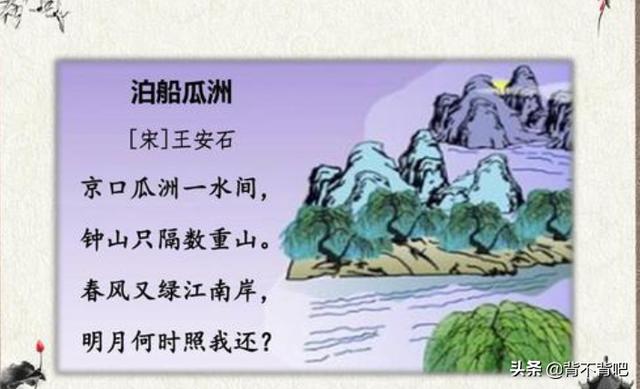 瓜洲属于今天的哪里
:“春风又绿江南岸，明月何时照我还？”出自王安石的诗作《泊船瓜洲》，其中瓜洲隶属于今天的哪里？