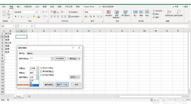 替换快捷键ctrl加什么
:Excel如何批量查找和替换？