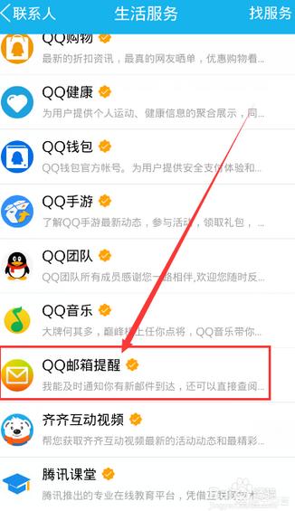 手机邮箱在哪里找到
:如何使用手机查看QQ邮箱？