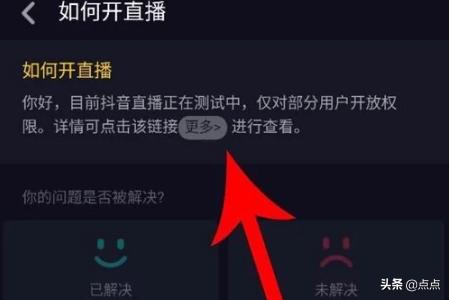 怎么开抖音直播
:抖音直播权限怎么开？