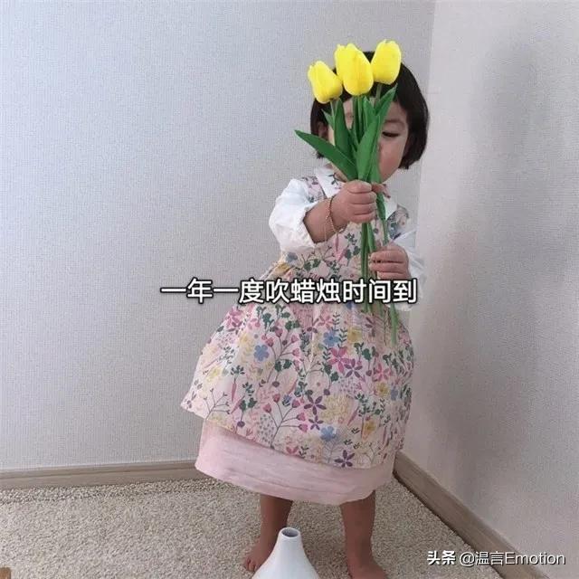 生日快乐句子
:祝自己生日快乐的句子有哪些？