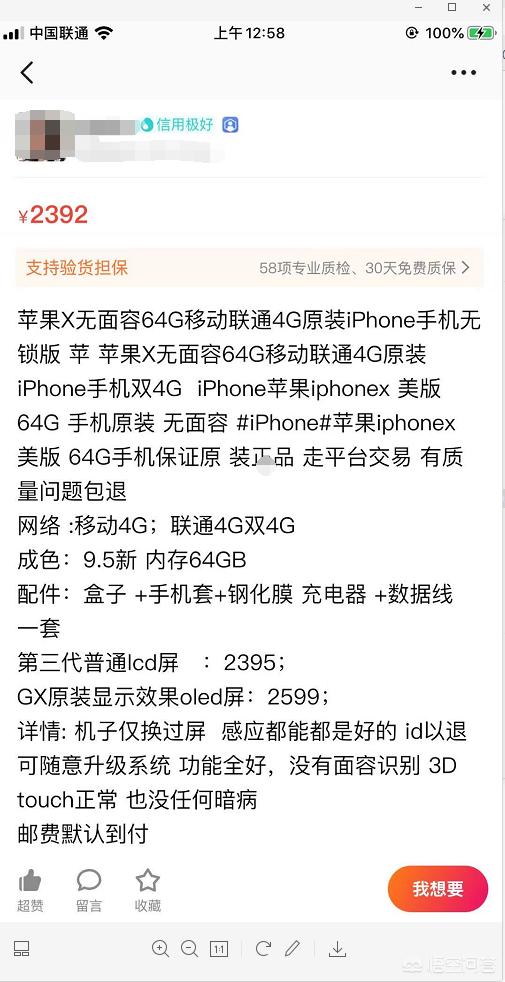 闲鱼回收手机靠谱吗
:我想在闲鱼上买个二手手机大家觉得靠谱吗？有没有人在闲鱼上买过手机的？给点意见？