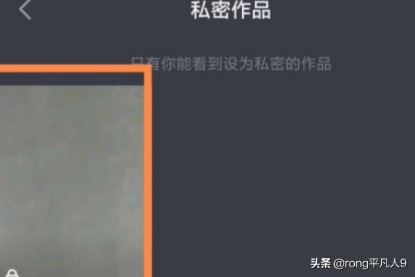 抖音怎么发布作品
:怎样发布并查看自己发布在抖音上的私密作品？