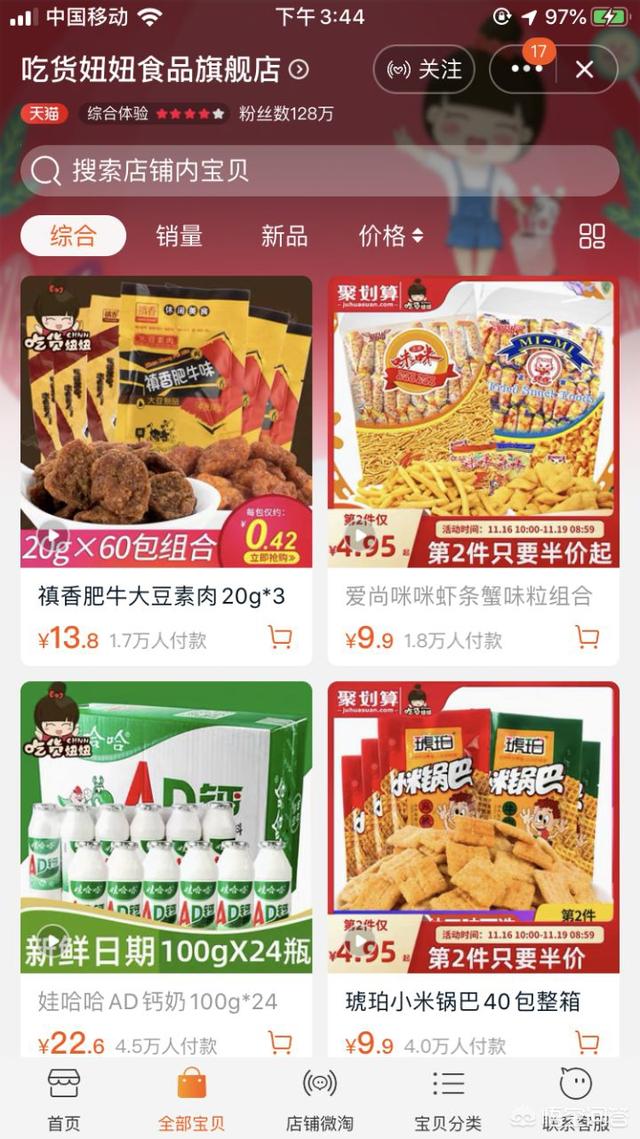 最有创意的店铺简介
:淘宝上有哪些口碑好的特色店铺？