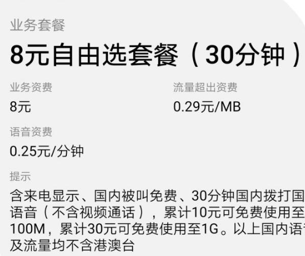 移动卡怎么换套餐
:中国移动到现在可以更改办理八元最低月套餐，你知道吗？