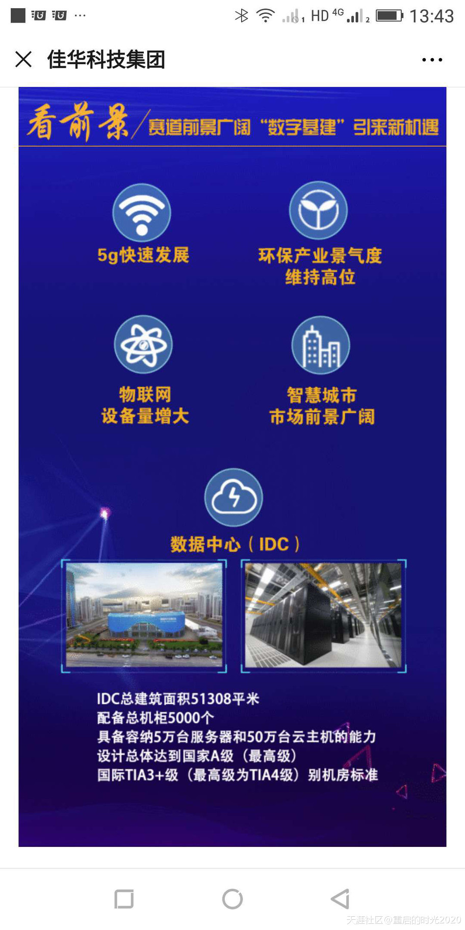 ai锁定
:佳华科技688051：8亿订单锁定年报暴增，25万亿黄金赛道10倍科