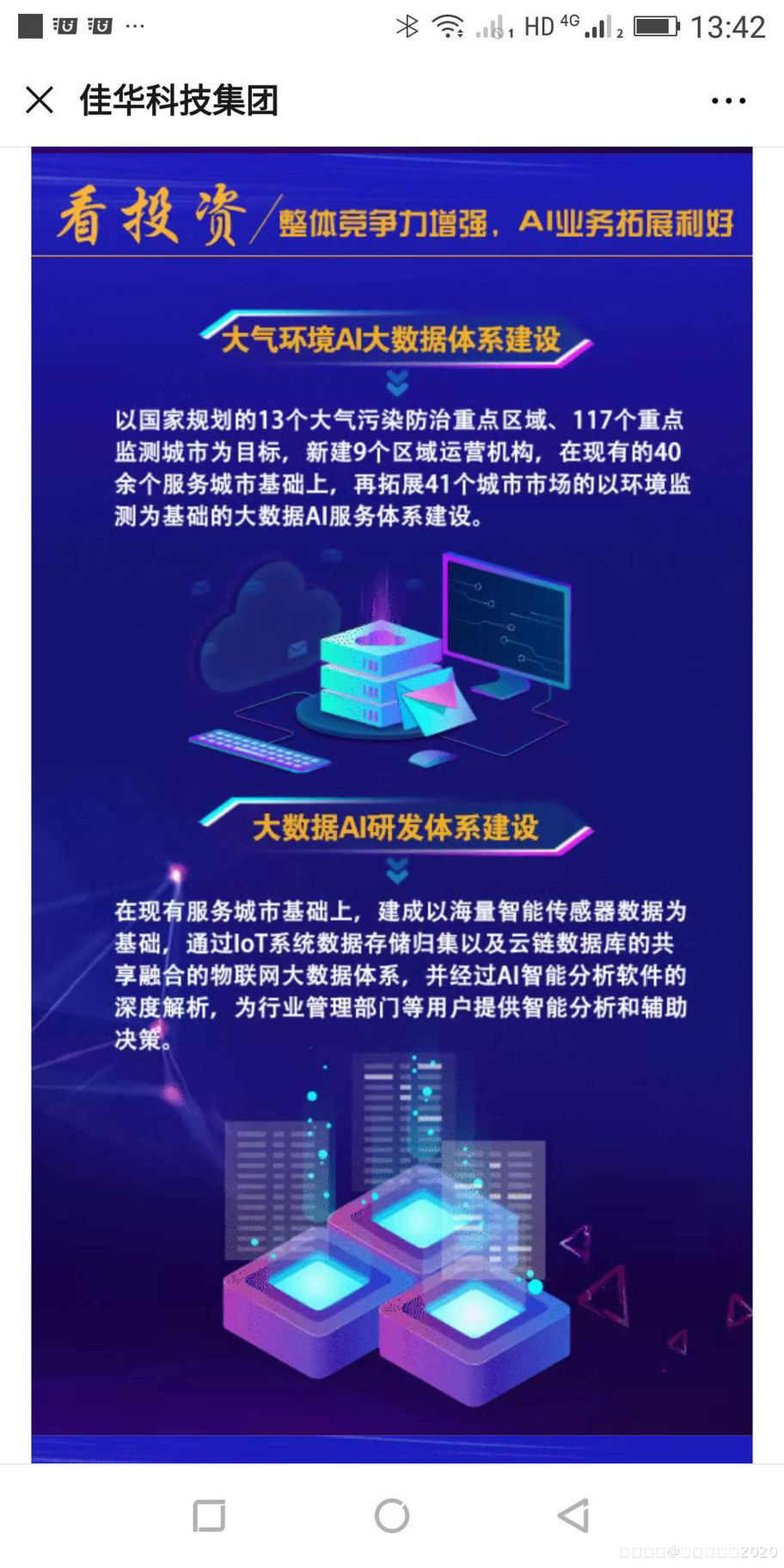 ai锁定
:佳华科技688051：8亿订单锁定年报暴增，25万亿黄金赛道10倍科