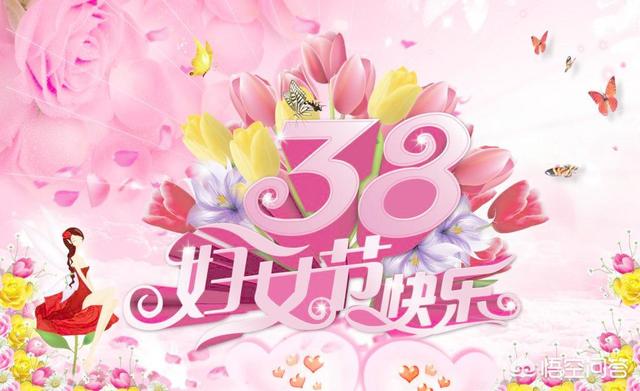 三八妇女节文案
:三八妇女节的祝福语？